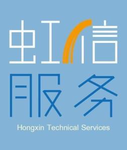 武漢虹信技術(shù)服務有限責任公司 專業(yè)高效的技術(shù)服務，助力企業(yè)數(shù)字化轉(zhuǎn)型